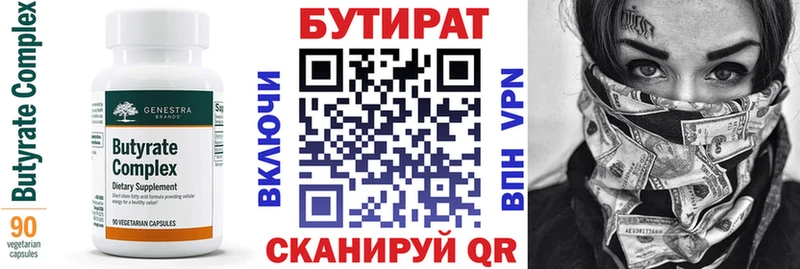 БУТИРАТ BDO 33%  Курск 